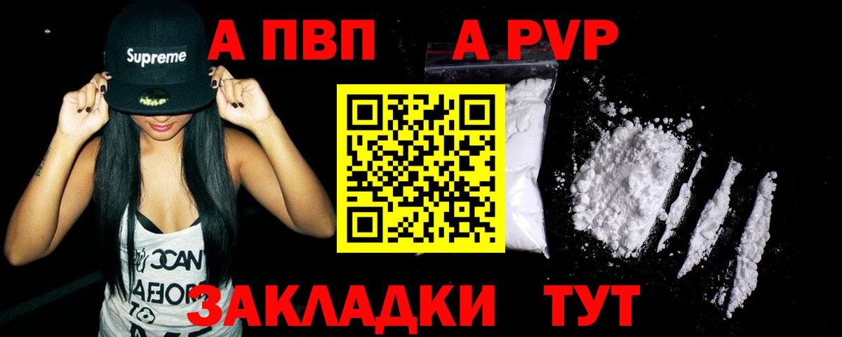Альфа ПВП VHQ Екатеринбург