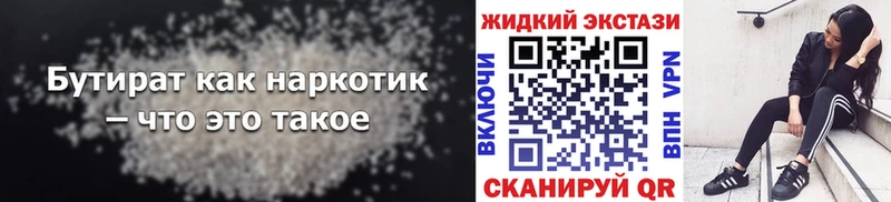 БУТИРАТ 1.4BDO Екатеринбург