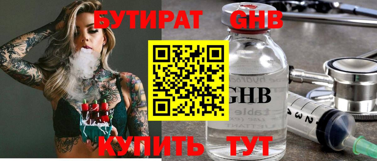 БУТИРАТ 99% Екатеринбург