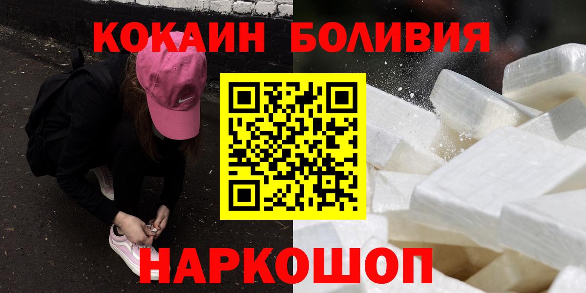 Cocaine Боливия  Вход с VPN  купить наркотик  Екатеринбург 