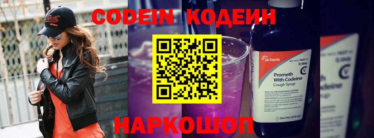 Кодеиновый сироп Lean Purple Drank  как найти   Екатеринбург  Вход с VPN  Кодеиновый сироп Lean напиток Lean (лин) 