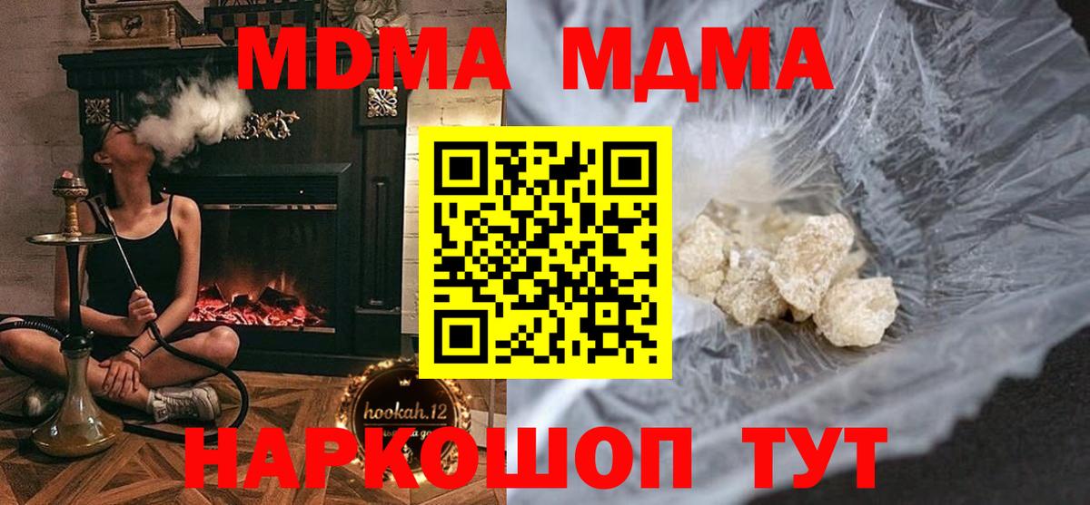 MDMA кристаллы  MDMA Molly  MDMA  Вход с VPN  Екатеринбург 